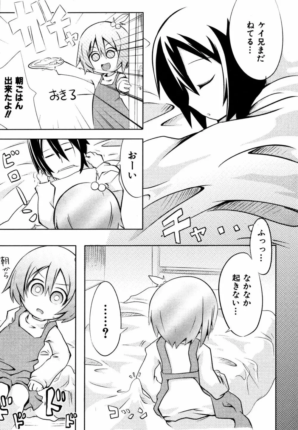 Comic ino. [2008-10] Vol.05 106ページ