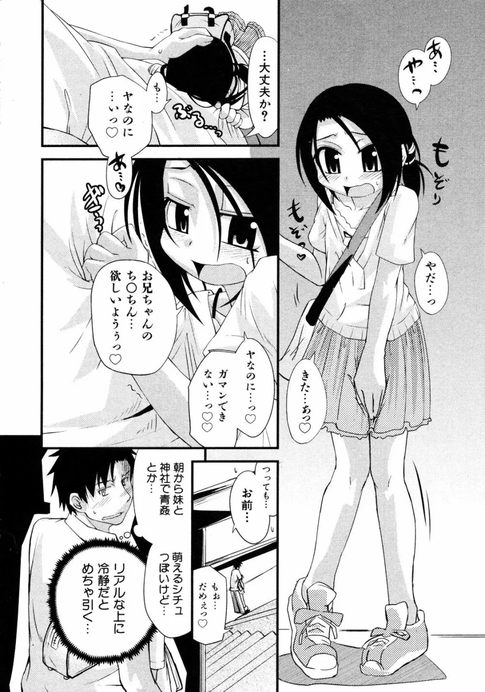 Comic ino. [2008-10] Vol.05 11ページ