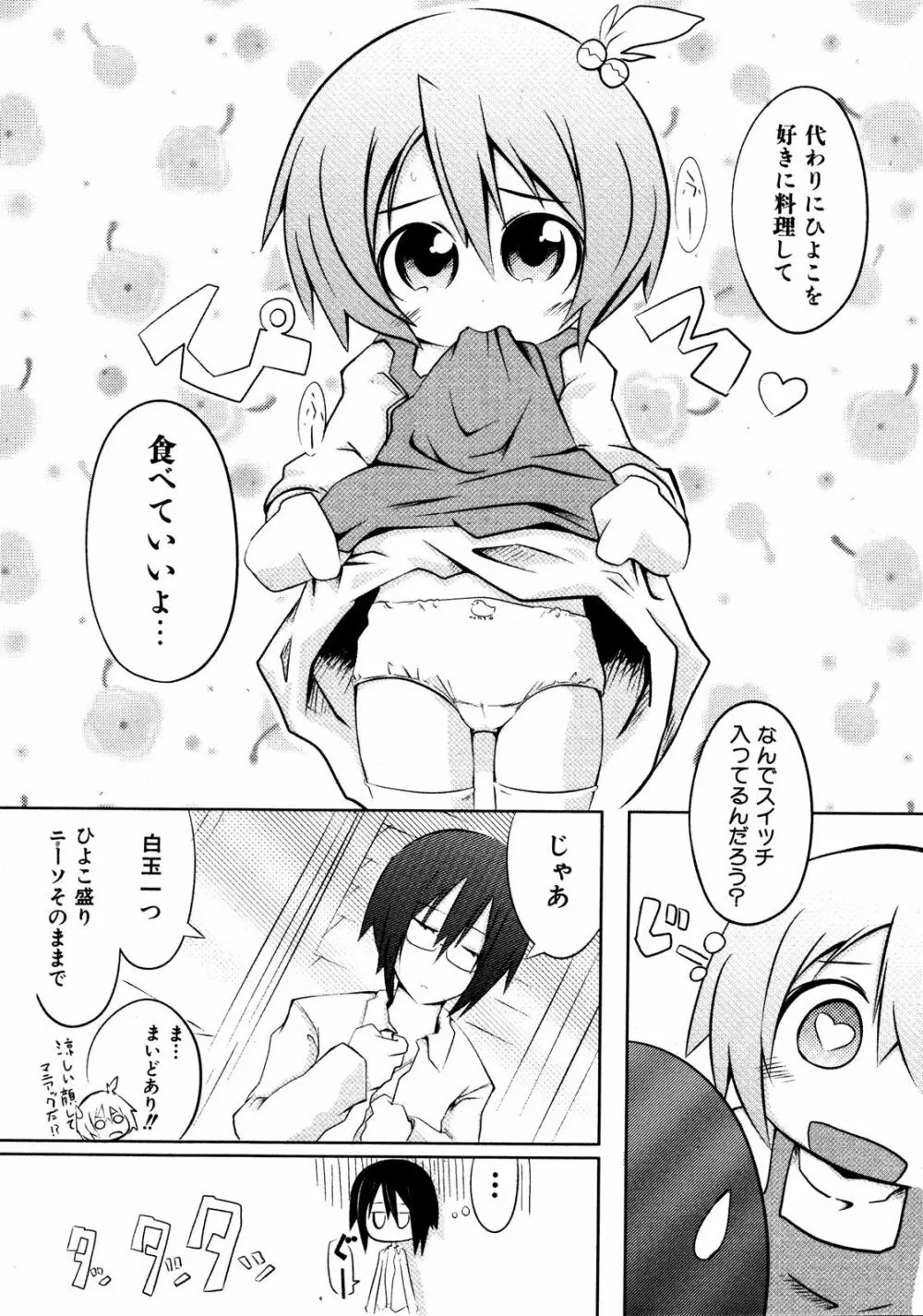 Comic ino. [2008-10] Vol.05 111ページ