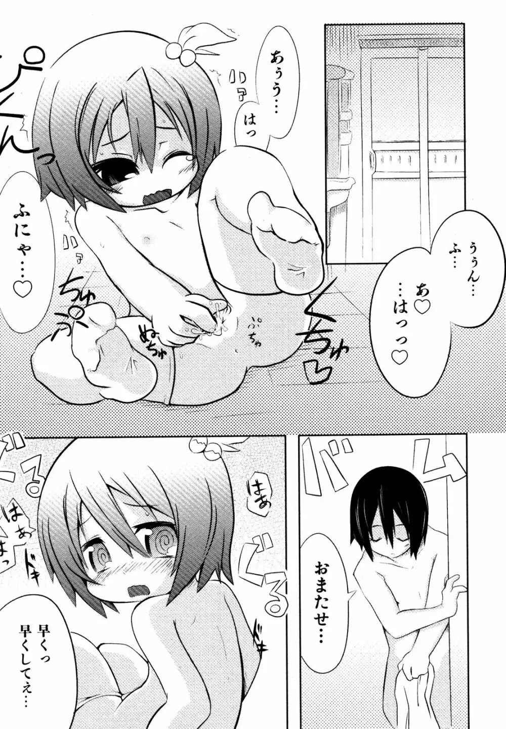 Comic ino. [2008-10] Vol.05 112ページ