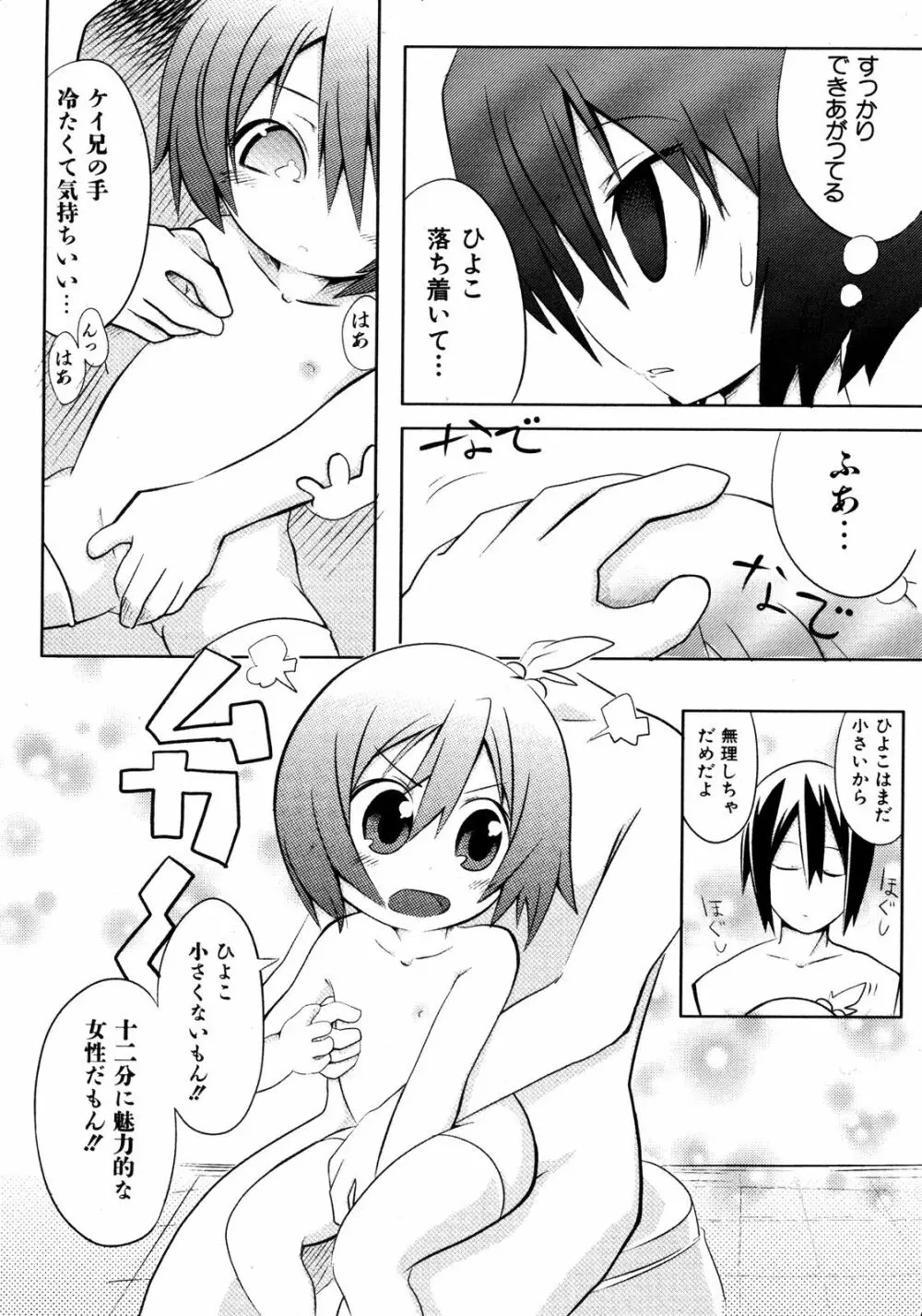 Comic ino. [2008-10] Vol.05 113ページ