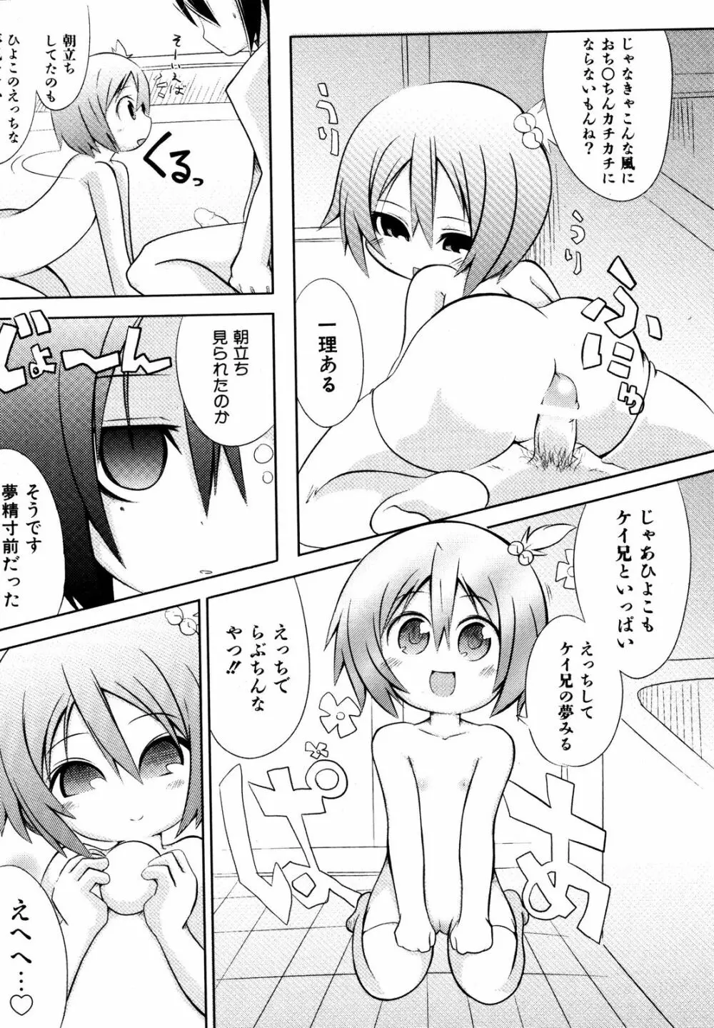 Comic ino. [2008-10] Vol.05 114ページ