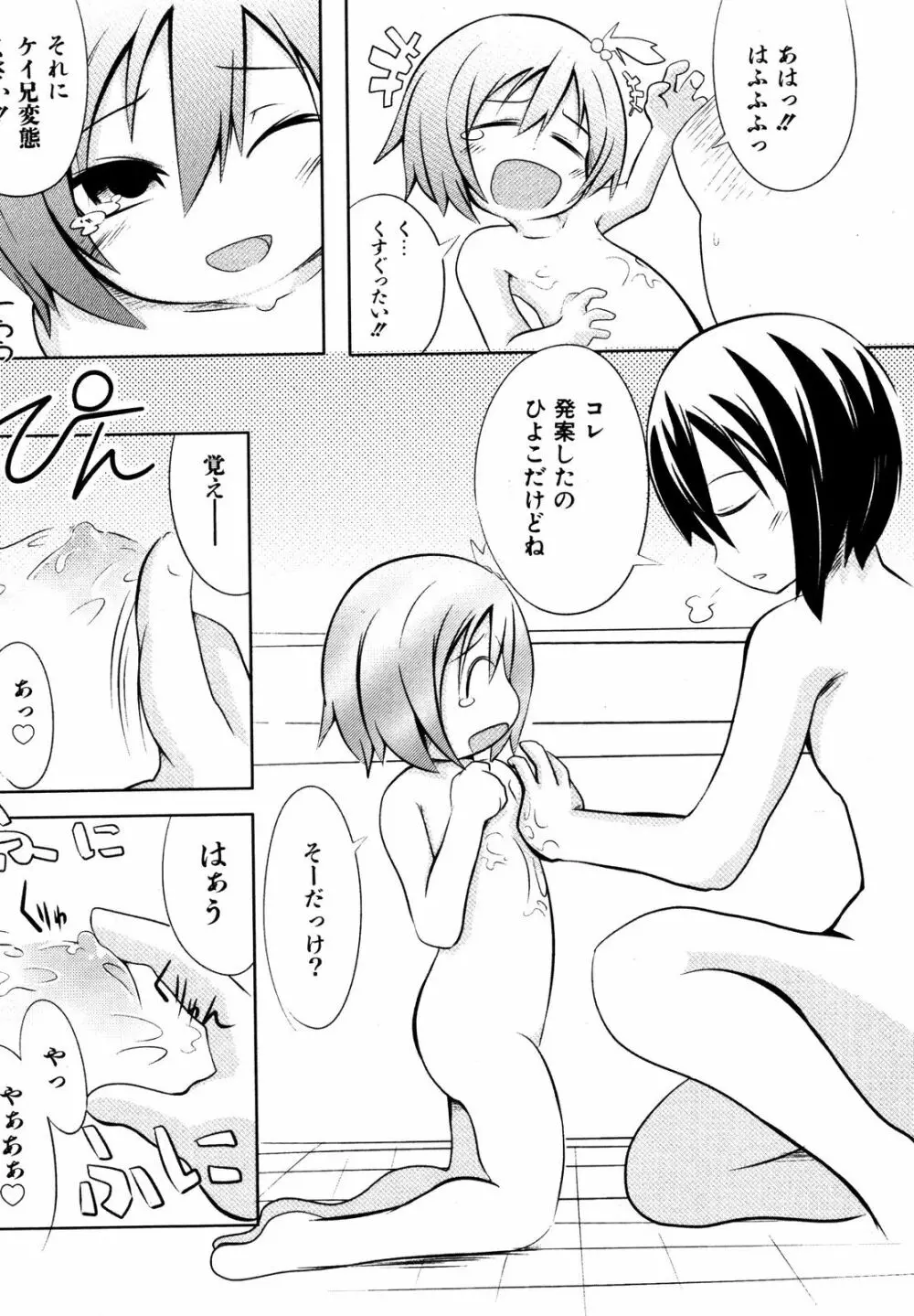 Comic ino. [2008-10] Vol.05 116ページ