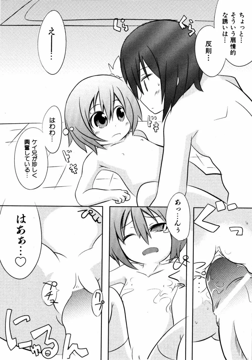 Comic ino. [2008-10] Vol.05 121ページ