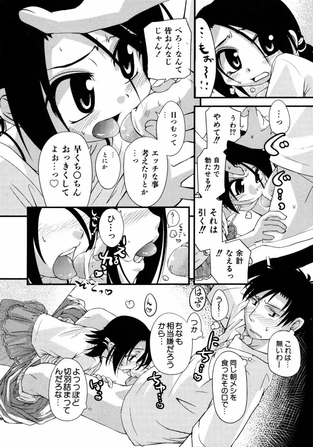 Comic ino. [2008-10] Vol.05 13ページ