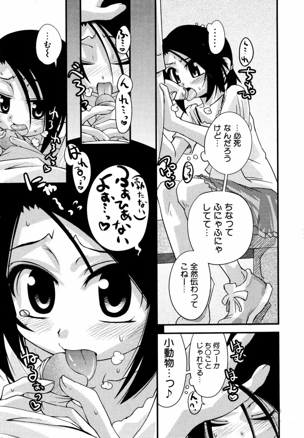 Comic ino. [2008-10] Vol.05 14ページ