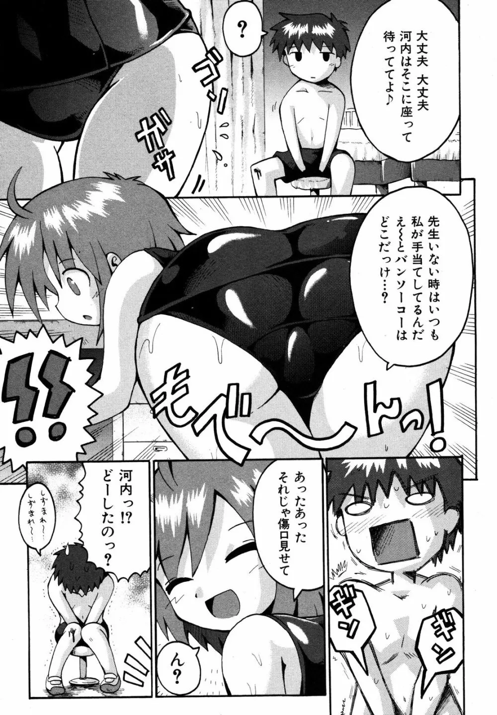 Comic ino. [2008-10] Vol.05 150ページ