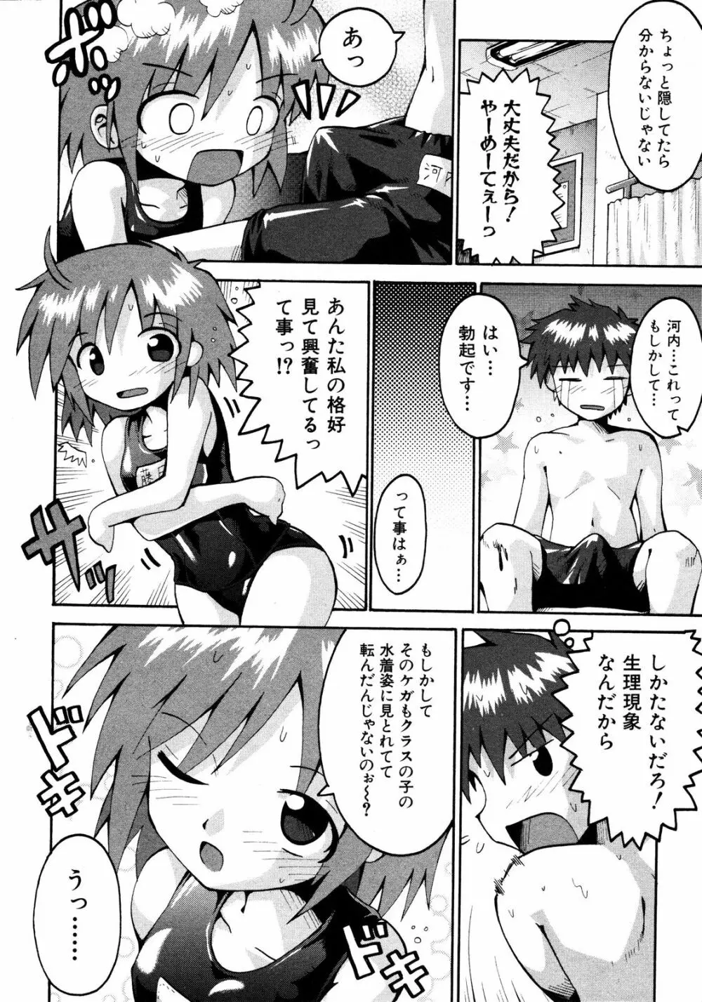 Comic ino. [2008-10] Vol.05 151ページ