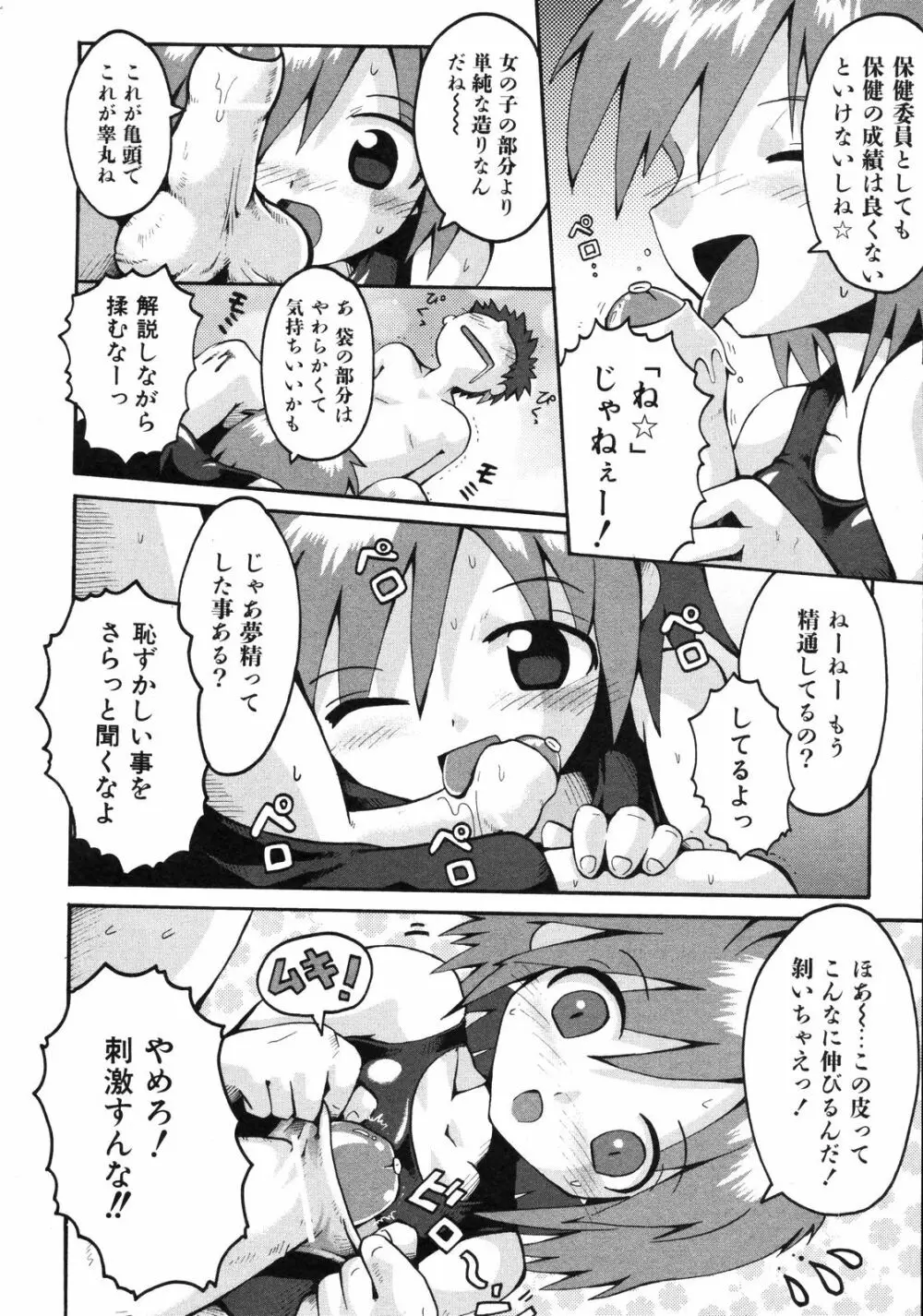 Comic ino. [2008-10] Vol.05 153ページ