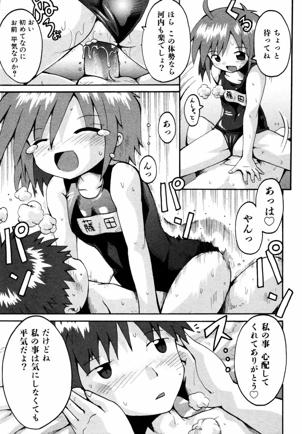 Comic ino. [2008-10] Vol.05 160ページ