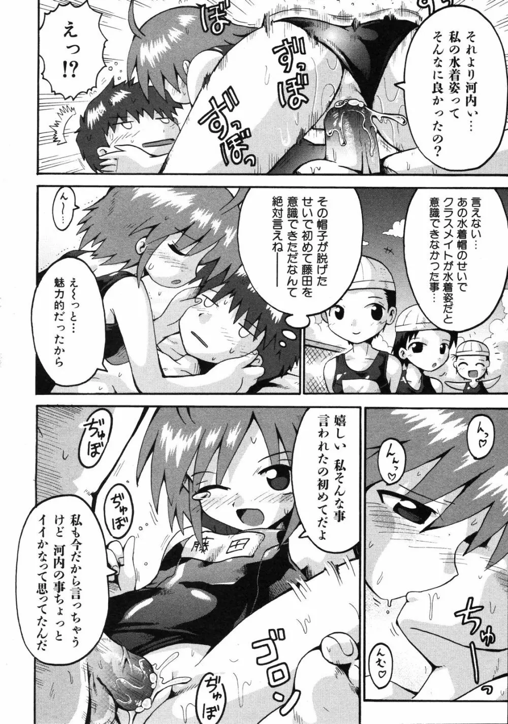 Comic ino. [2008-10] Vol.05 161ページ