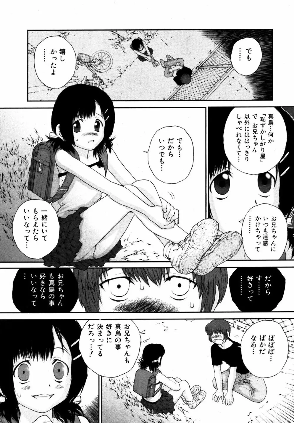 Comic ino. [2008-10] Vol.05 198ページ