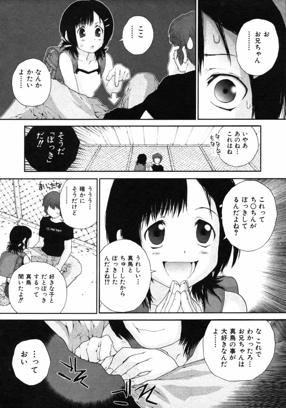 Comic ino. [2008-10] Vol.05 201ページ