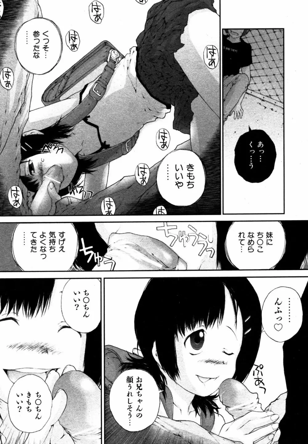 Comic ino. [2008-10] Vol.05 204ページ