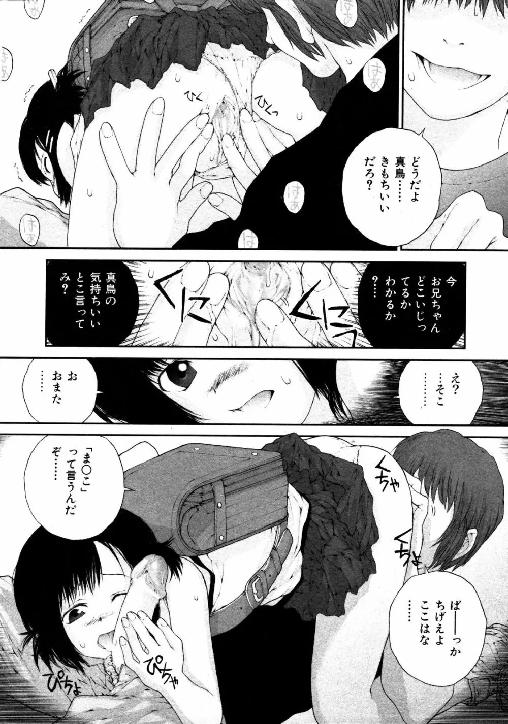 Comic ino. [2008-10] Vol.05 207ページ