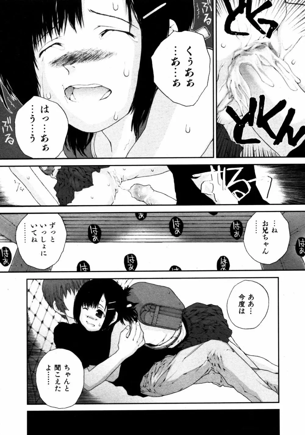 Comic ino. [2008-10] Vol.05 218ページ