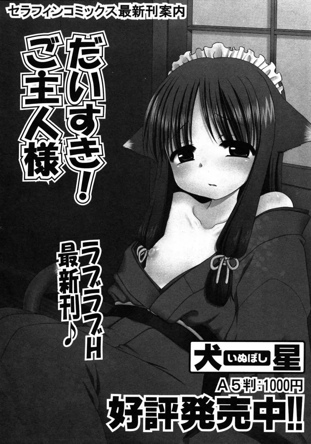 Comic ino. [2008-10] Vol.05 241ページ