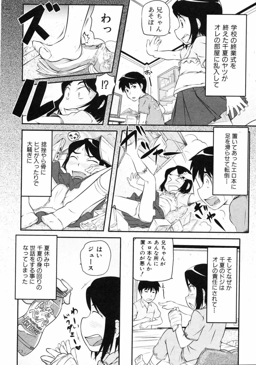 Comic ino. [2008-10] Vol.05 243ページ