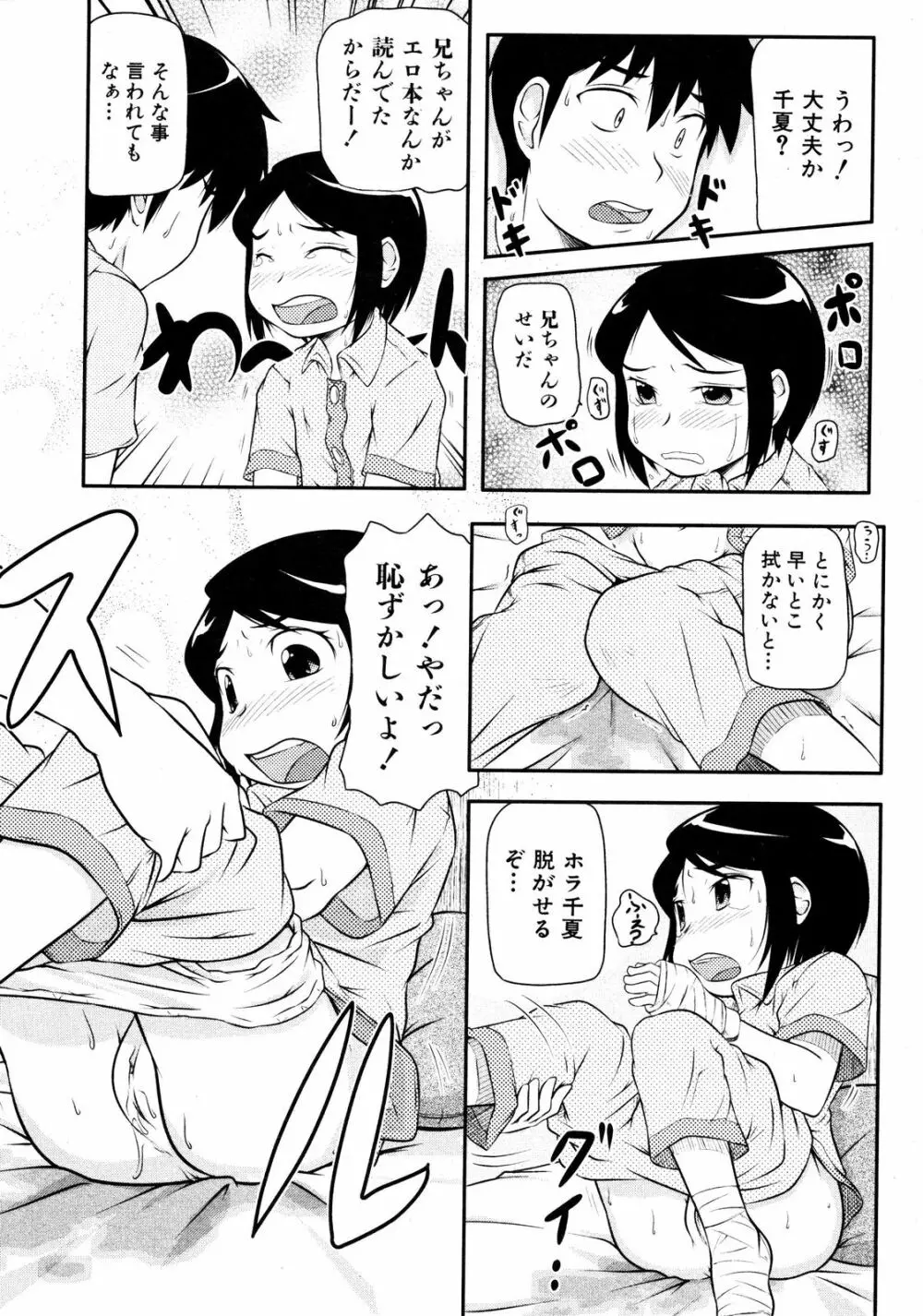 Comic ino. [2008-10] Vol.05 247ページ