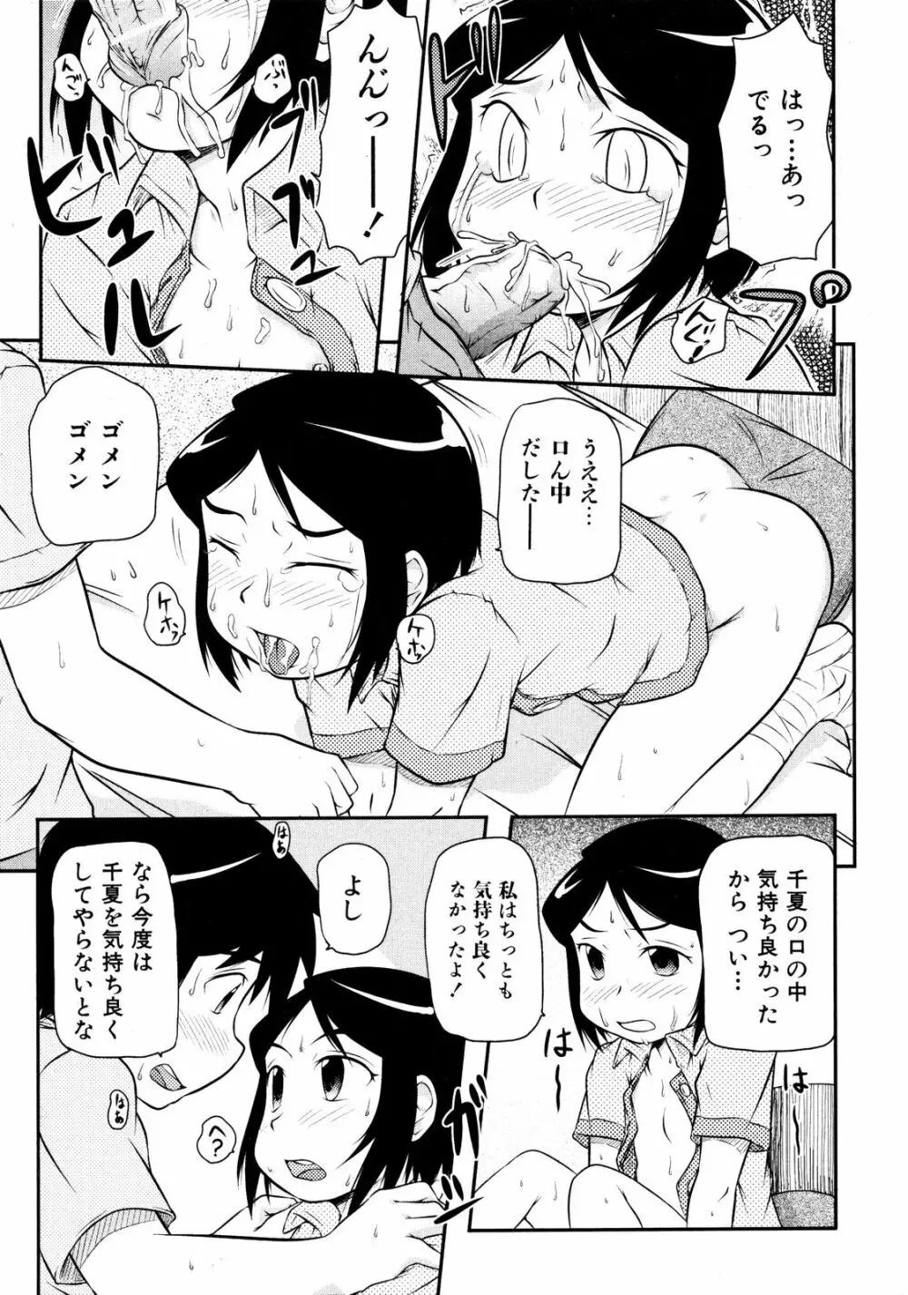 Comic ino. [2008-10] Vol.05 252ページ