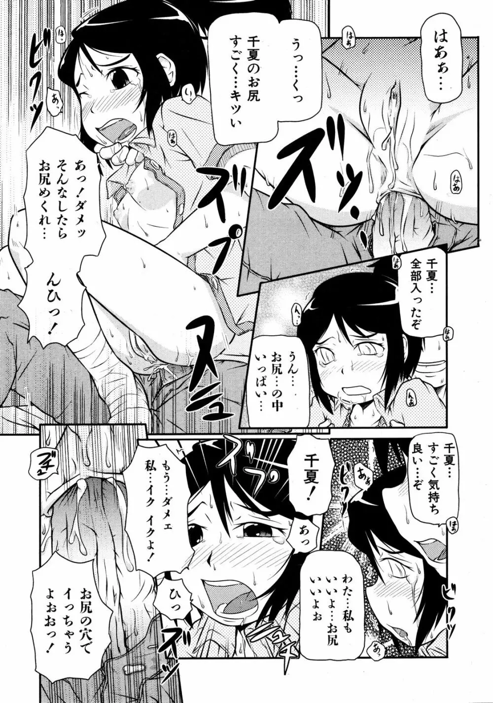 Comic ino. [2008-10] Vol.05 257ページ