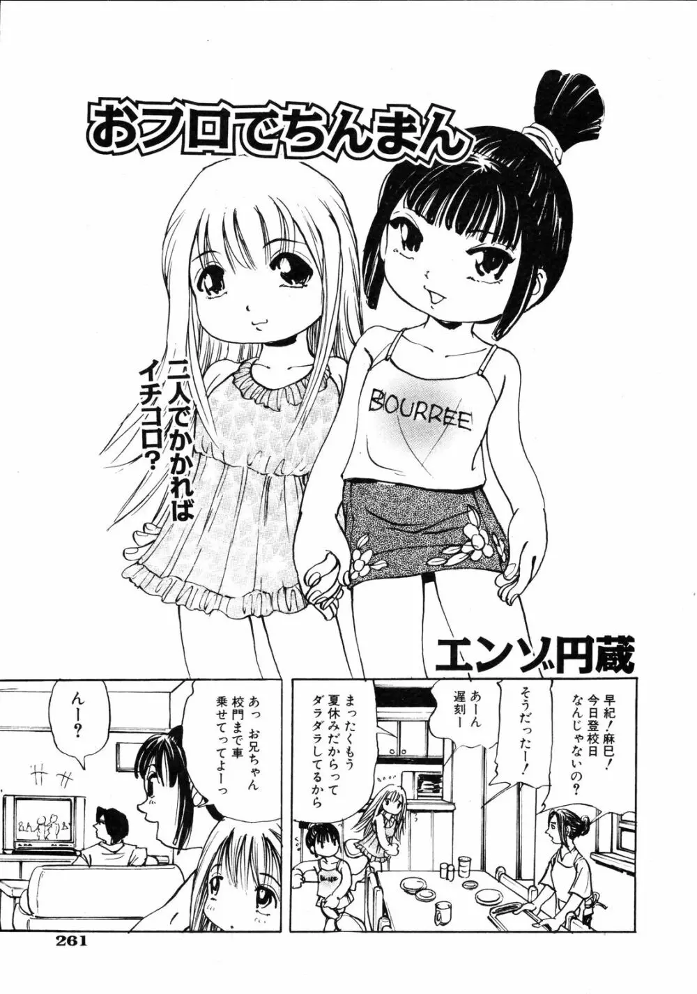 Comic ino. [2008-10] Vol.05 260ページ