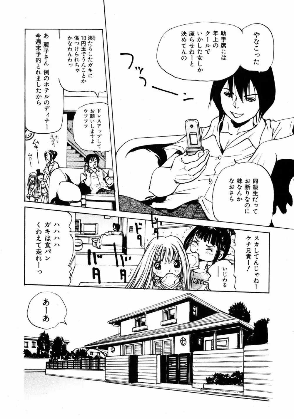 Comic ino. [2008-10] Vol.05 261ページ