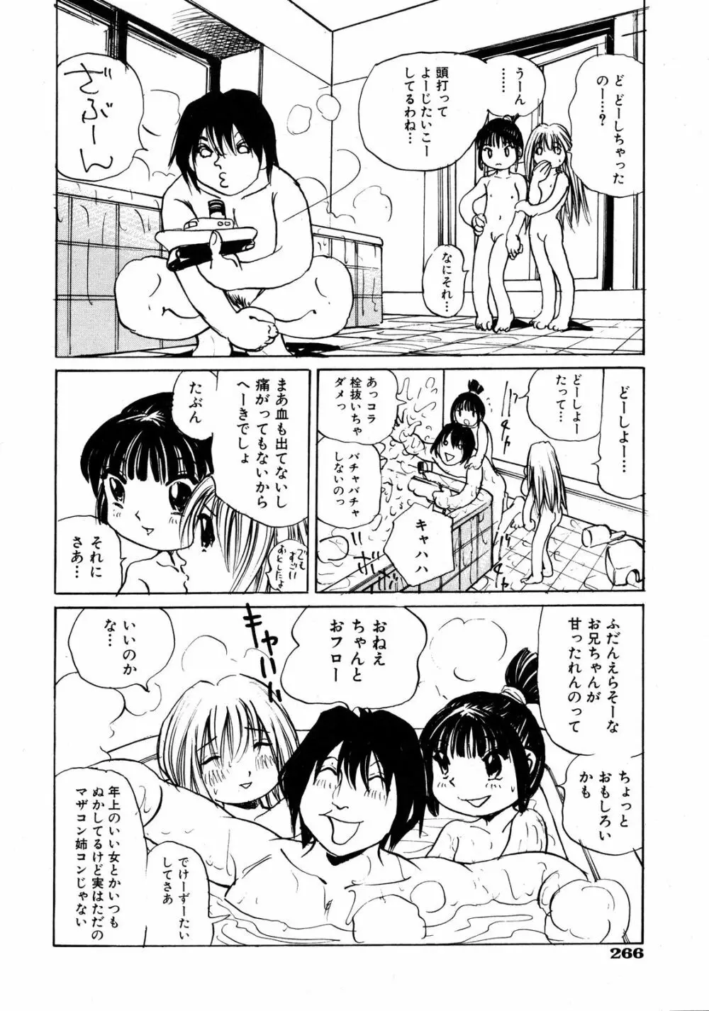 Comic ino. [2008-10] Vol.05 265ページ