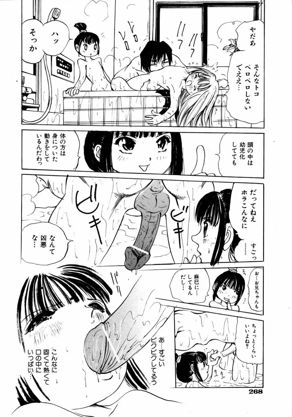 Comic ino. [2008-10] Vol.05 267ページ