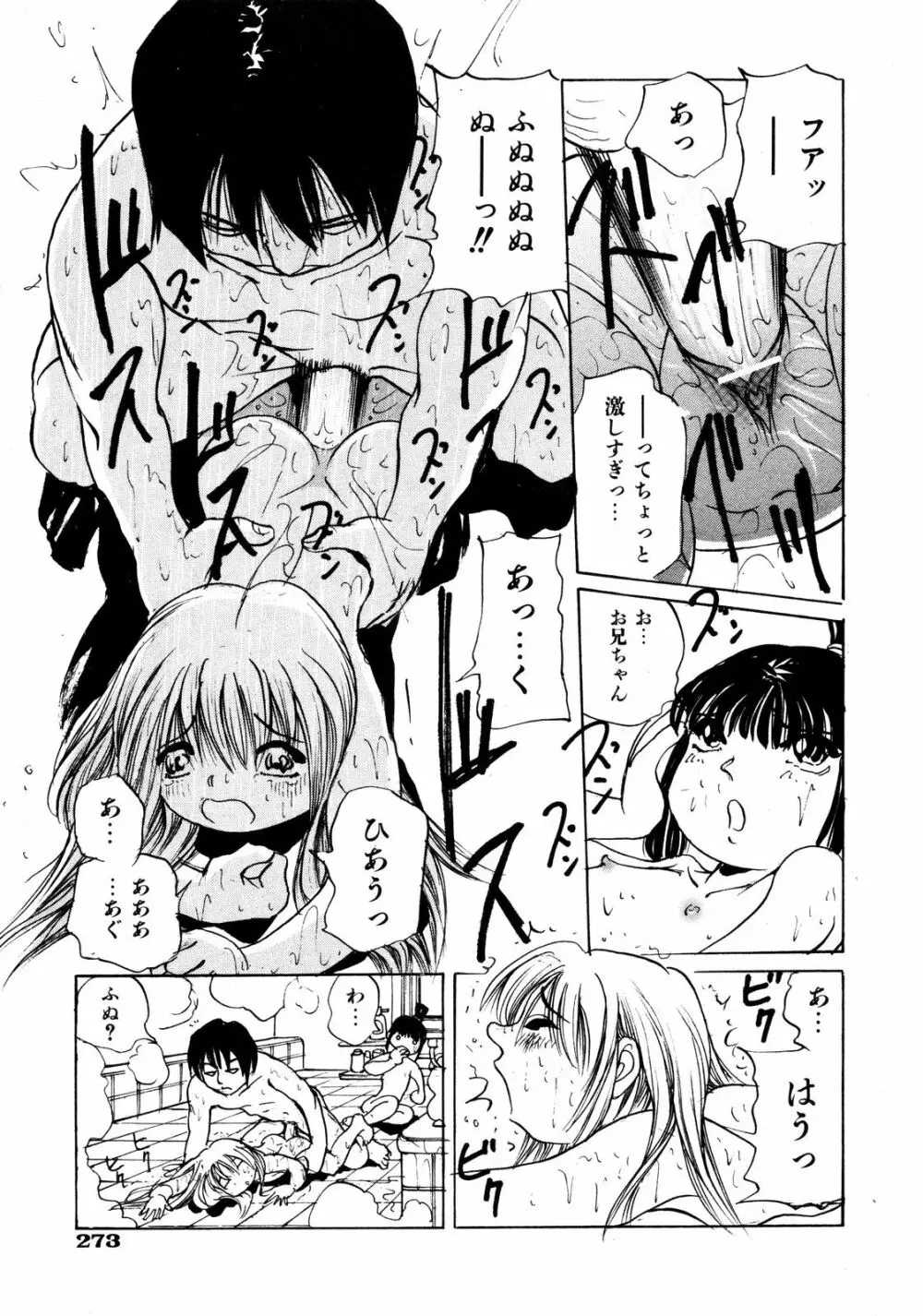 Comic ino. [2008-10] Vol.05 272ページ