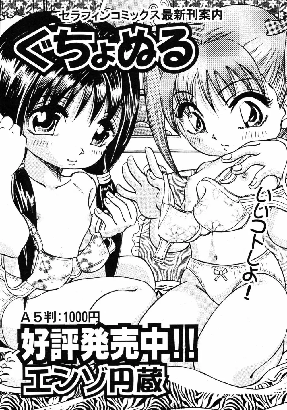 Comic ino. [2008-10] Vol.05 280ページ