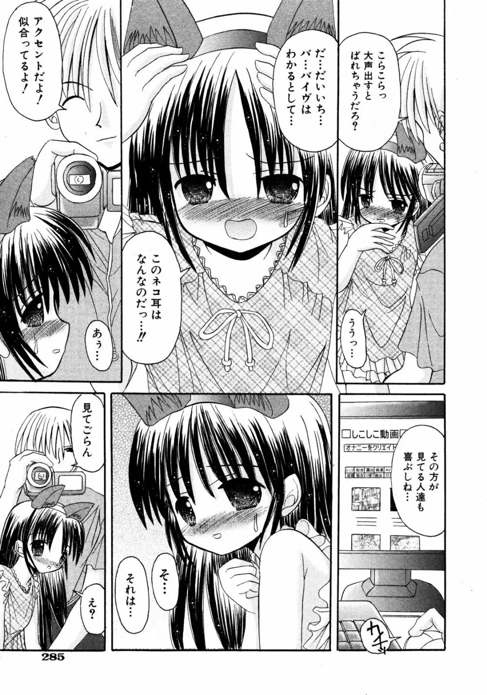 Comic ino. [2008-10] Vol.05 284ページ