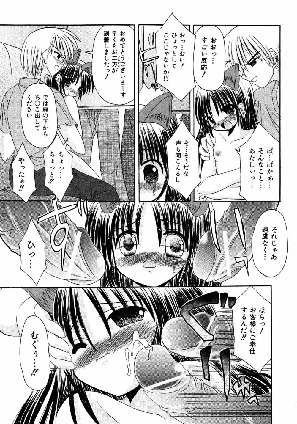 Comic ino. [2008-10] Vol.05 300ページ