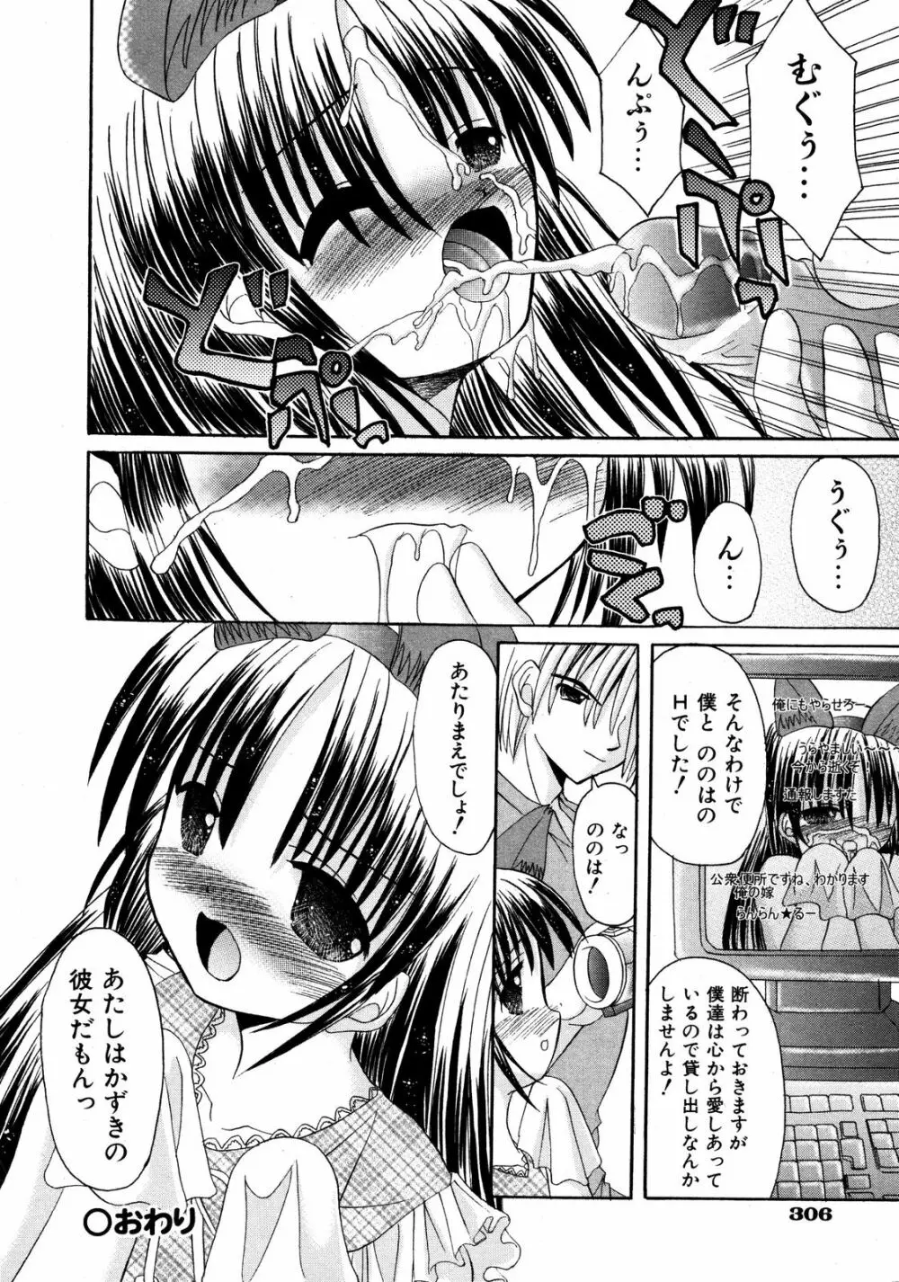 Comic ino. [2008-10] Vol.05 305ページ