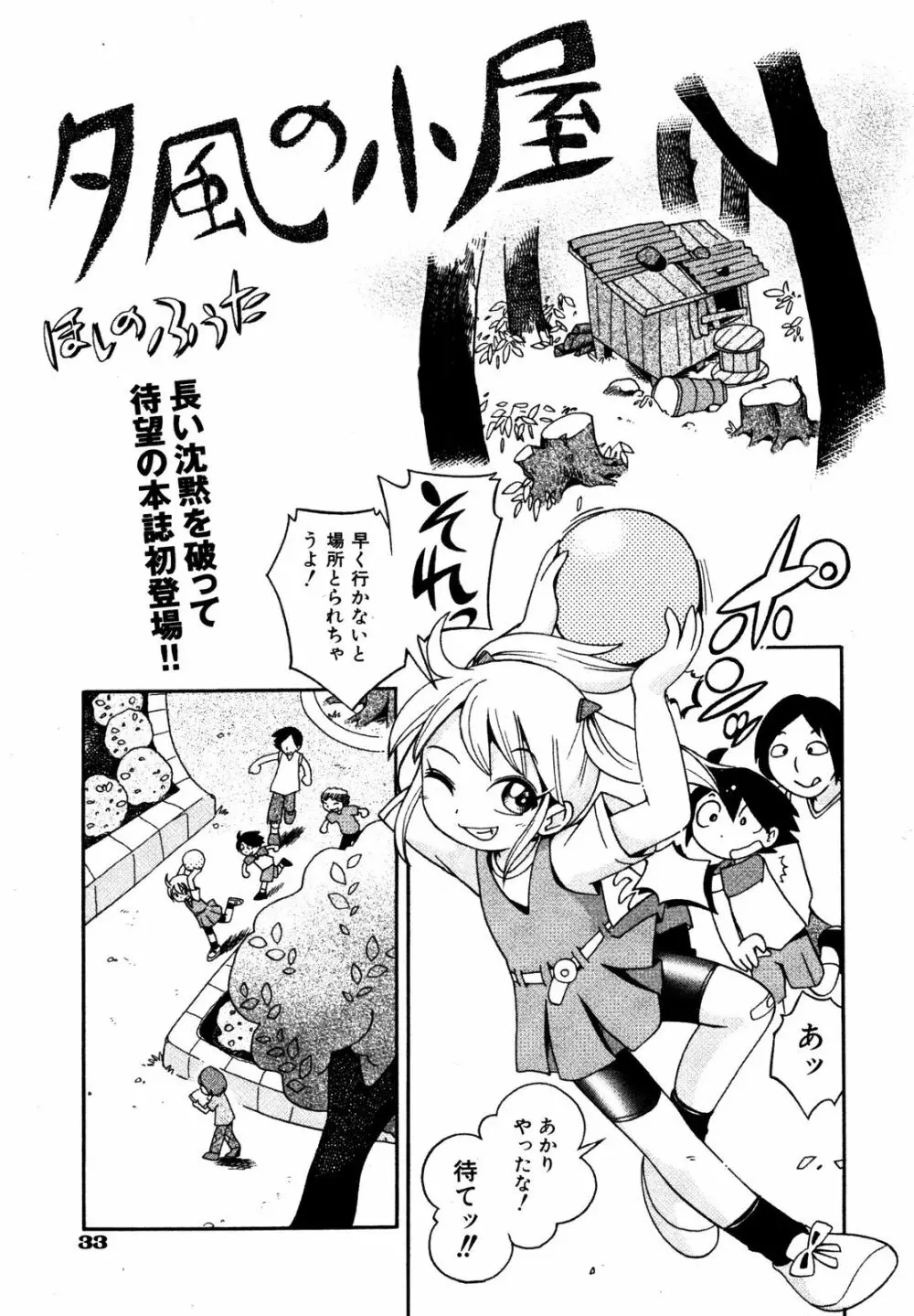 Comic ino. [2008-10] Vol.05 32ページ