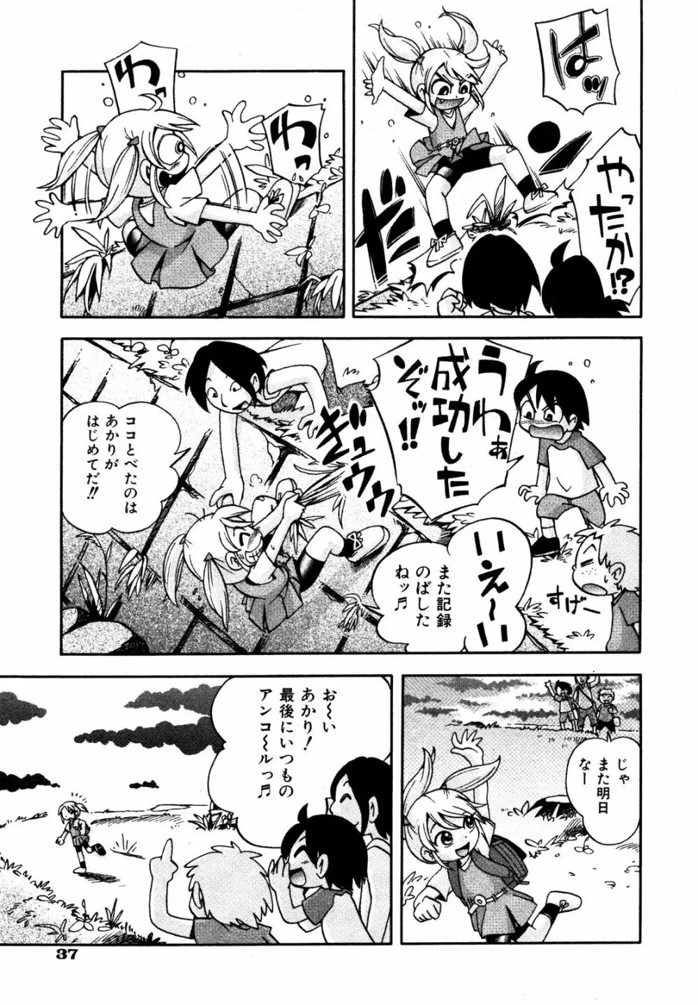 Comic ino. [2008-10] Vol.05 36ページ