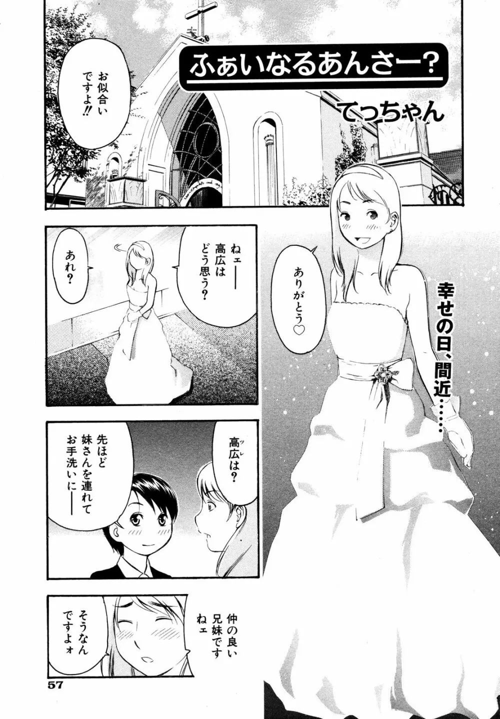 Comic ino. [2008-10] Vol.05 56ページ