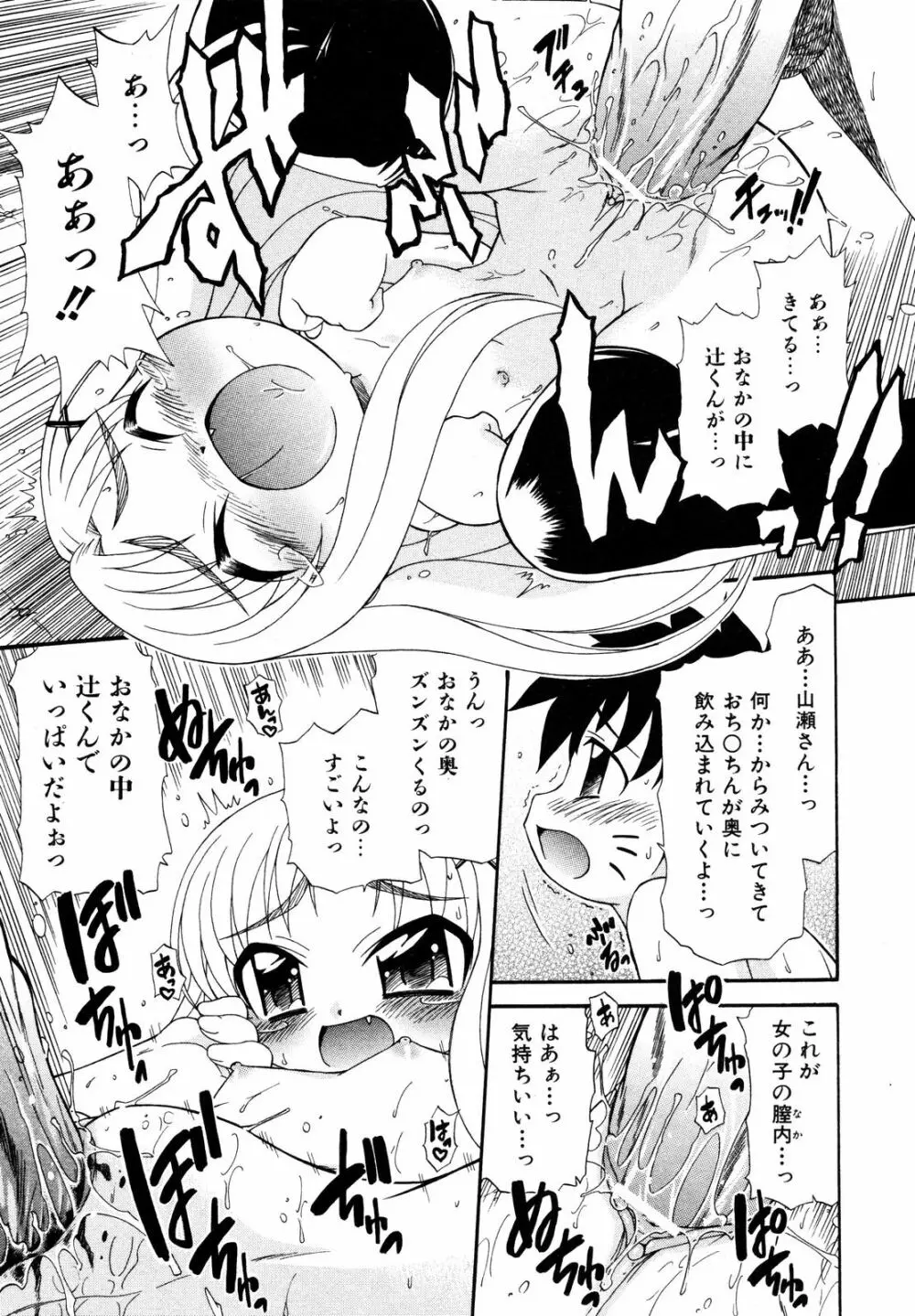 Comic ino. [2008-10] Vol.05 88ページ