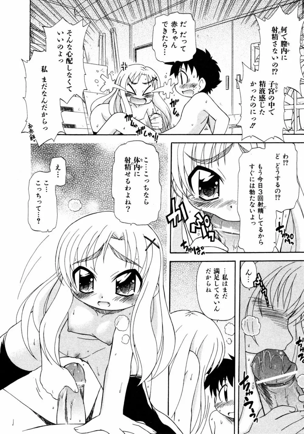 Comic ino. [2008-10] Vol.05 91ページ