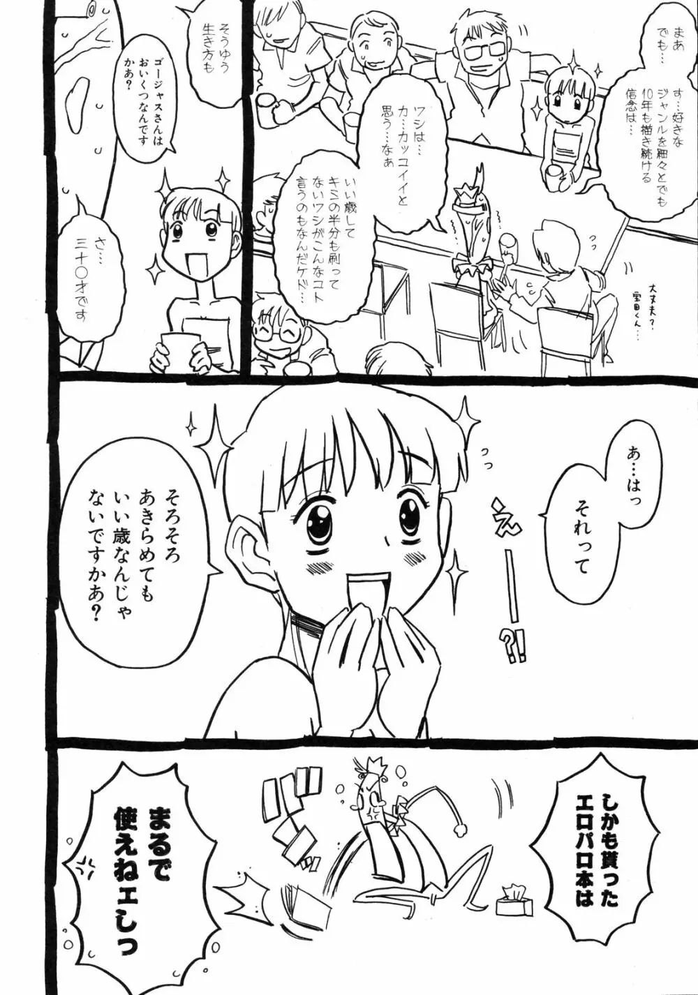 Comic ino. [2008-10] Vol.05 99ページ