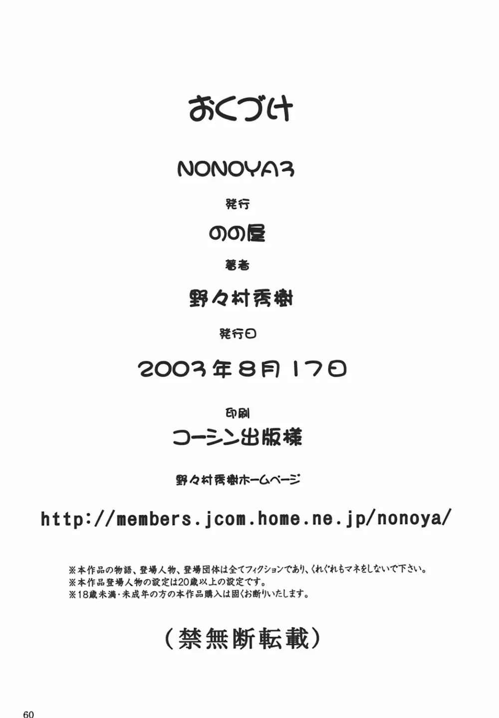 NONOYA3 61ページ