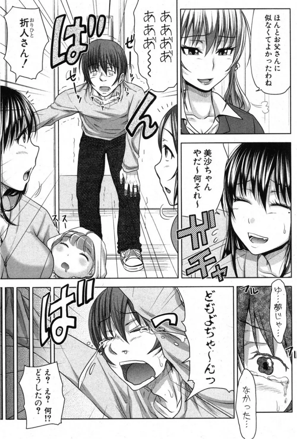 た～妊ぐぽいんと☆ 全7話 181ページ