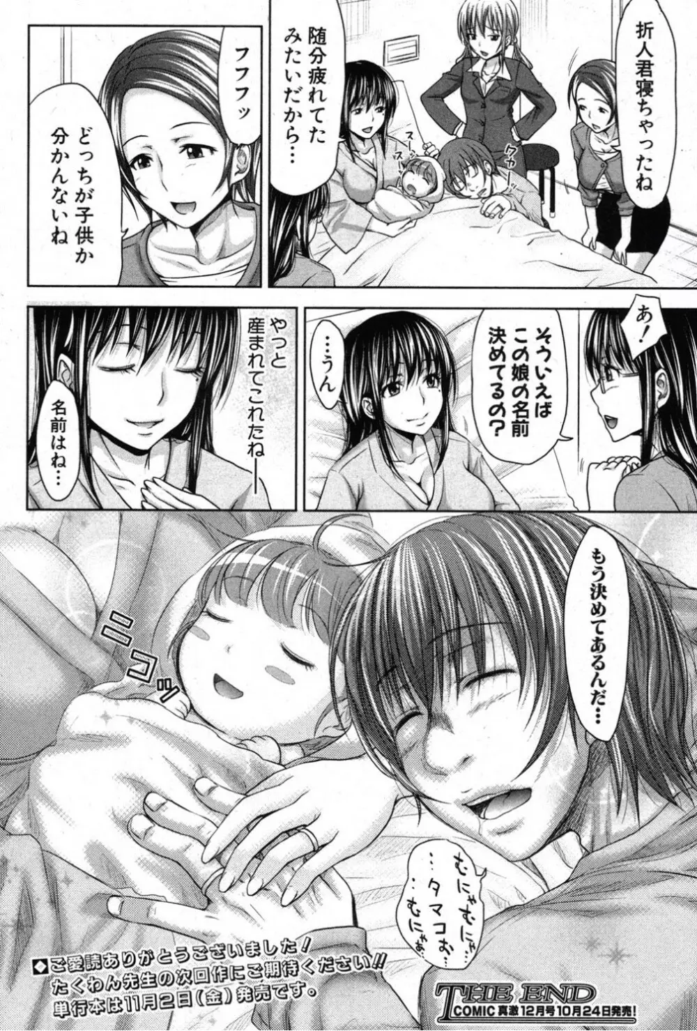 た～妊ぐぽいんと☆ 全7話 184ページ