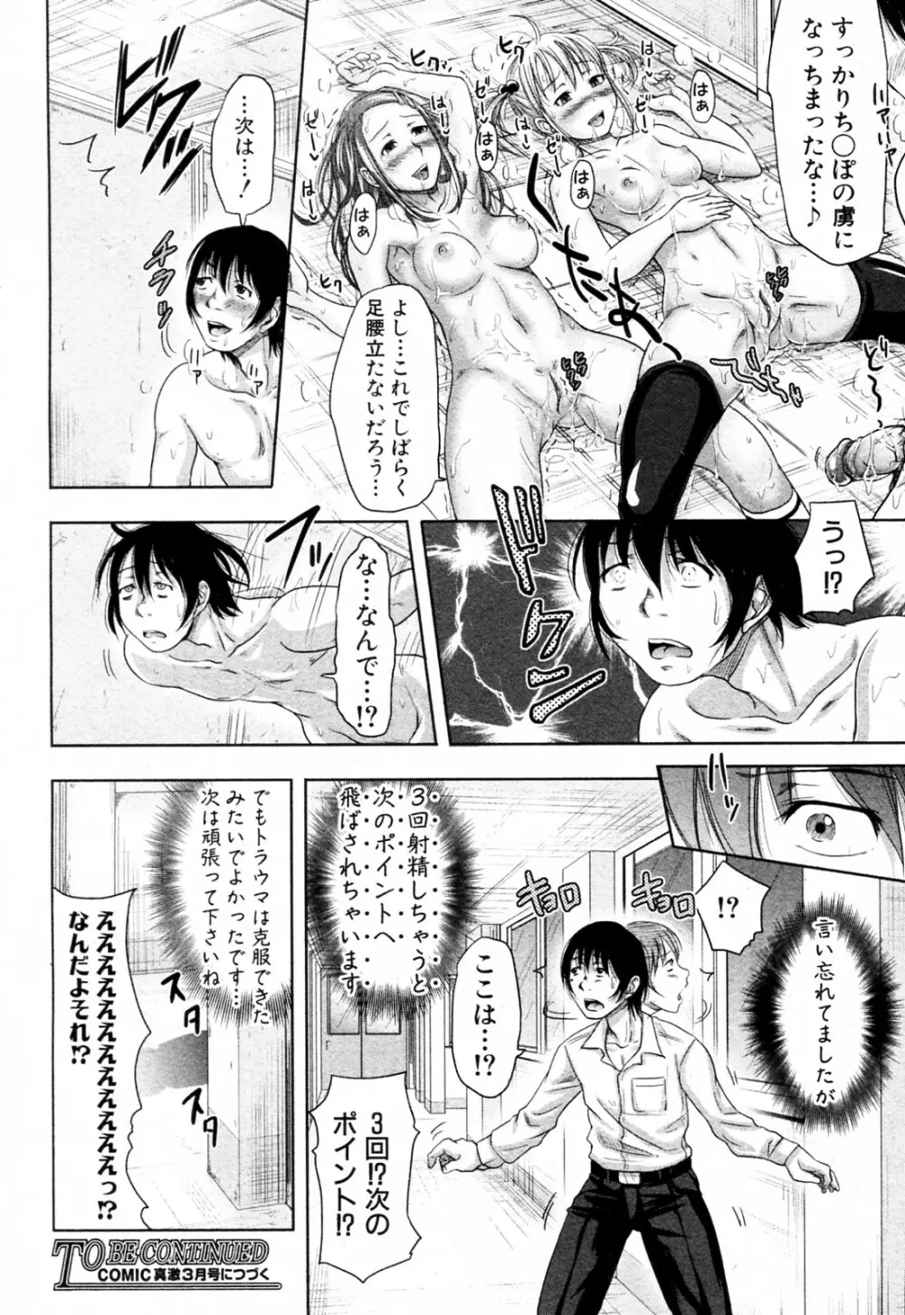 た～妊ぐぽいんと☆ 全7話 24ページ