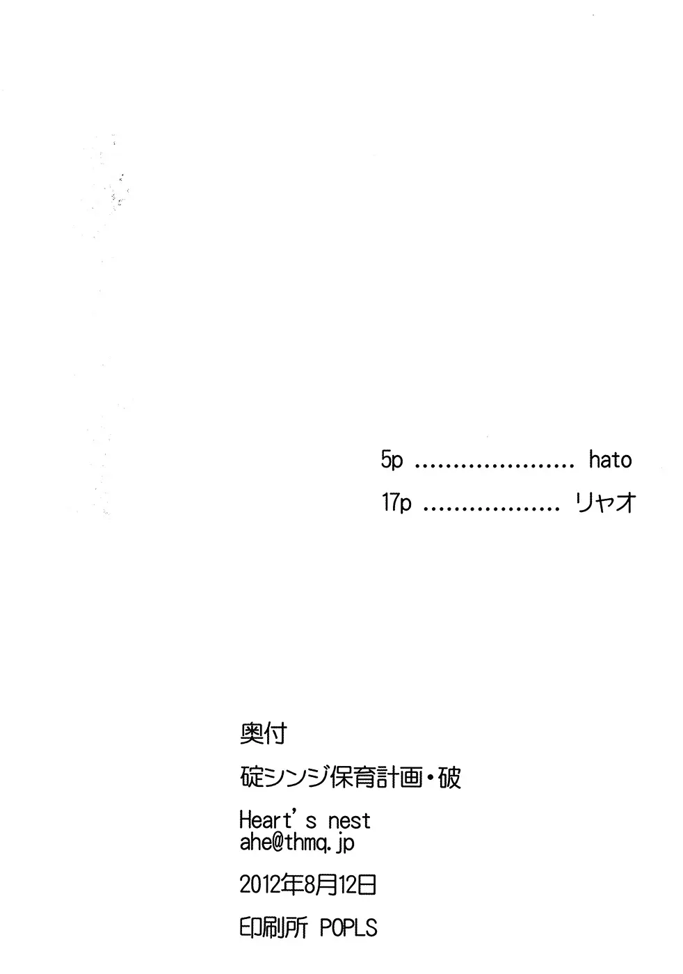 碇シンジ保育計画・破 3ページ