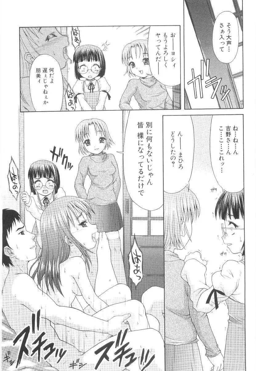 甘い肉襞 114ページ