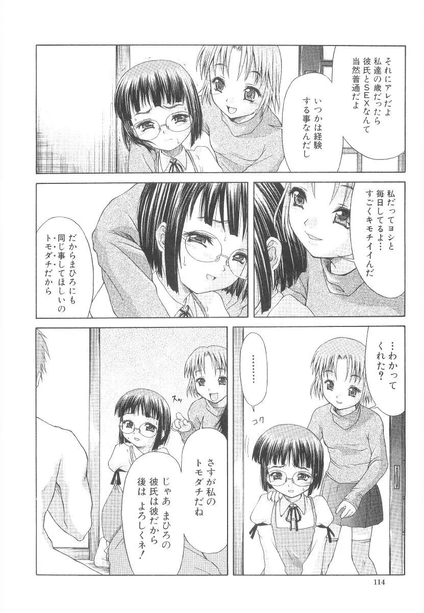 甘い肉襞 116ページ