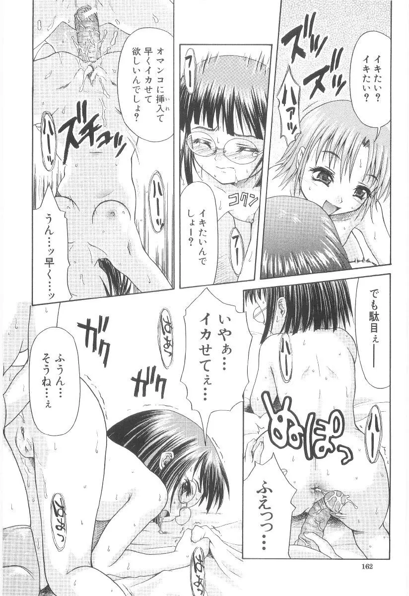 甘い肉襞 164ページ