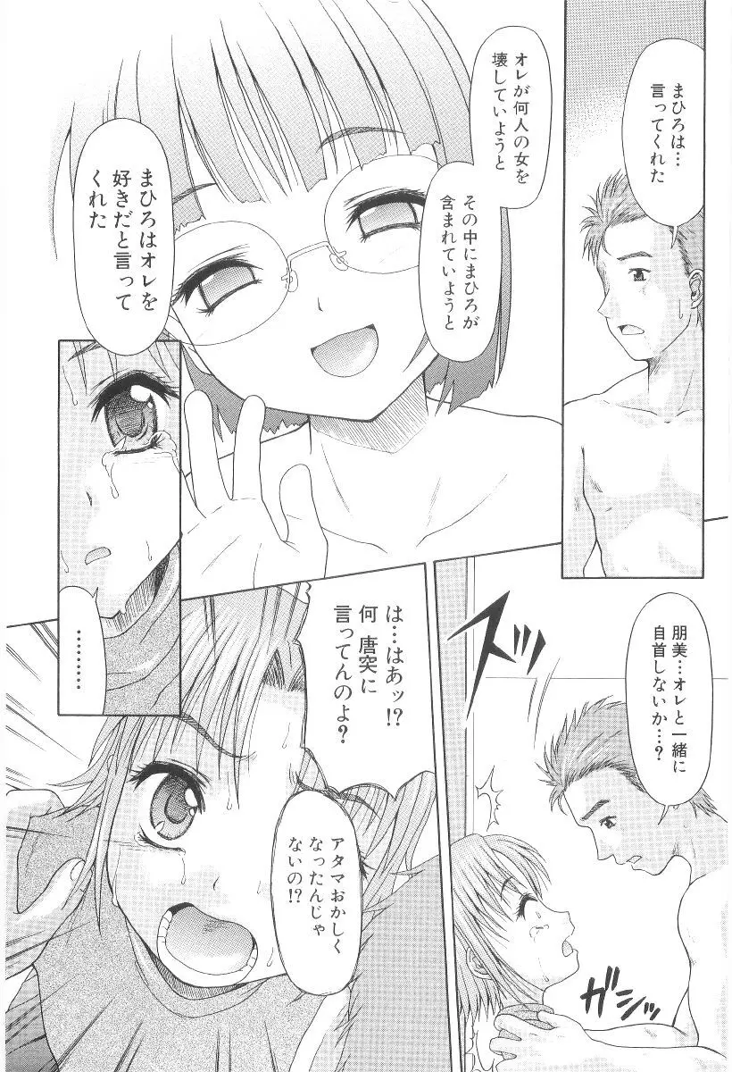 甘い肉襞 194ページ