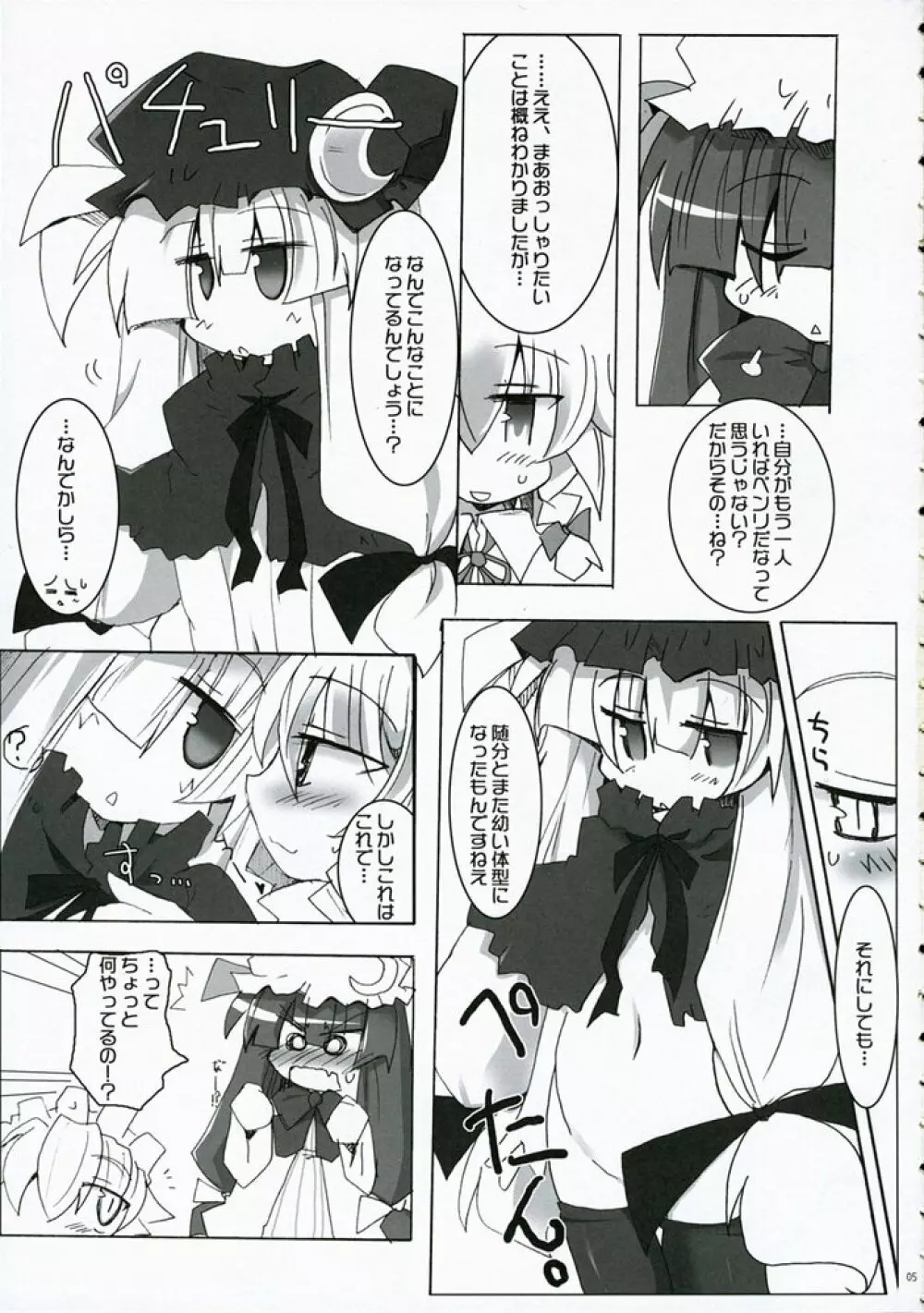 東方乳乱舞 4ページ